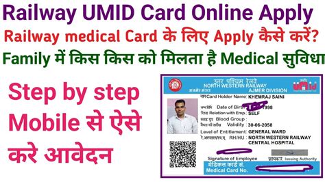 smart health card system in indian railways|umid railway card.